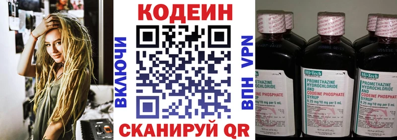 Codein напиток Lean (лин)  Углич 